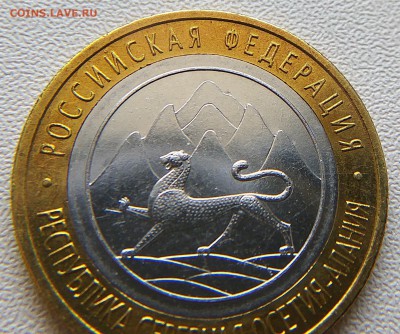 10 руб 2013. Осетия - Алания антилавина магнитная. Оценка - Copy of 1