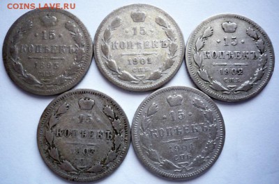 15 коп. 1893,01,02,03,1904 гг. до 22-00.15.02.17 г. мск - P1380560.JPG