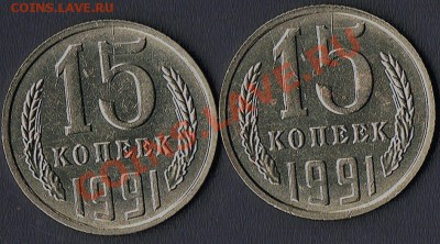 15коп.1991г. расколы - 15коп.1991г. пара-1