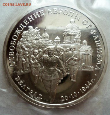 3 руб. Белград 1994 г. пруф зап. до 22-00.15.02.17 г. мск - P1380530.JPG
