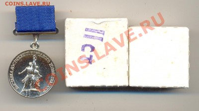 лауреат ВДНХ СССР в люксе в родной коробке - ааа 037