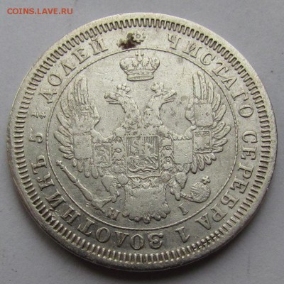 25 копеек 1855г.Бюджетные! с 200р.до 16.02.2017г. в 22:00 мс - IMG_2390.JPG