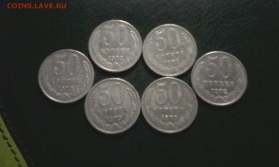 50 копеек 1972 и 1973 года - 012