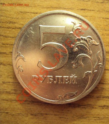 5 руб 2010ммд 3.2Б ? - DSC01907.JPG