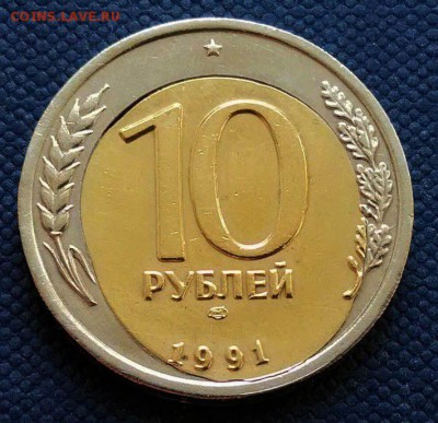 10 РУБЛЕЙ 1991 ЛМД ПЕРЕКОС ВСТАВКИ - L1QaUFATcy8