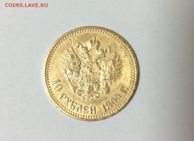 10 рублей 1899 АГ "малая голова", до 21:00 12.02 - IMG_1499.JPG