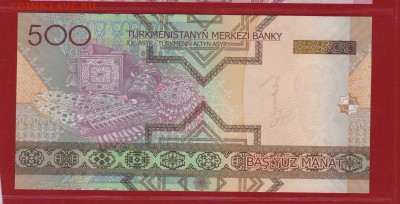 Туркменистан 500 манат 2005 АА UNC до 17.02.17 в 22-00 - IMG_20160529_0002