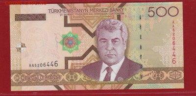 Туркменистан 500 манат 2005 АА UNC до 17.02.17 в 22-00 - IMG_20160529_0001
