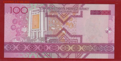 Туркменистан 100 манат 2005 AC UNC до 17.02.17 в 22-00 - IMG_20160529_0002