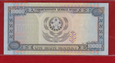 Туркменистан 10000 манат 1996г. АF UNC до 17.02.17 в 22-00 - IMG_20160529_0002