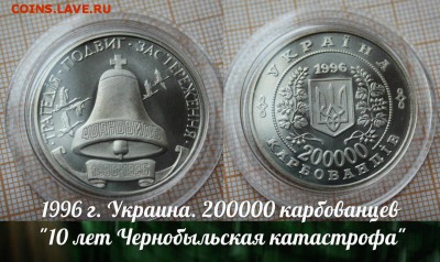 Украина 200000крб 1996 Чернобыль,Сертификат,Капсула,Фикс - 2