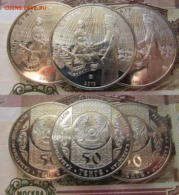 Казахстан 50 тенге 2013 Обряд Суйиндир, мешковые,ФИКС - 2