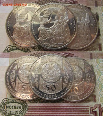 Казахстан 50 тенге 2012 года Обряд Наурыз, мешковые,ФИКС - 2