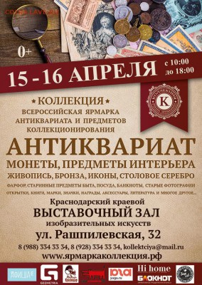 Нумизматические места в Краснодаре - image