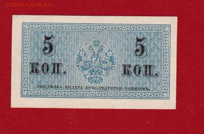5 копеек 1915 г. AUNC до 17.02.17 в 22-00 - IMG_20160918_0002