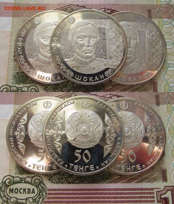 Казахстан 50 тенге 2014 Шокан Валиханов,мешковые,ФИКС - 2