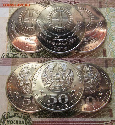 Казахстан 50 тенге 2015 года 550 лет Казахскому ханству,ФИКС - 2