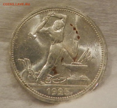 Полтинник 1925 год Яркий UNC. - 84