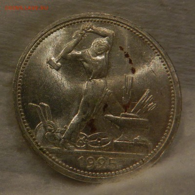 Полтинник 1925 год Яркий UNC. - 87