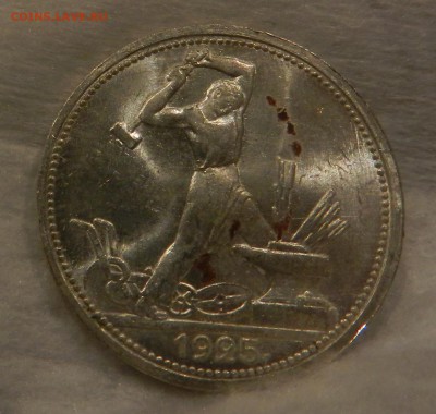 Полтинник 1925 год Яркий UNC. - 88