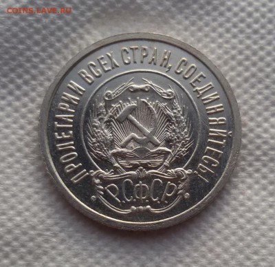 20 копеек 1922 UNC до 15.02 с 200 р - image