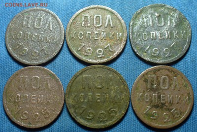 Пол копейки 1925-27г. 6 штук До 15.02.17 в 22.00 по мск - P1360976.JPG
