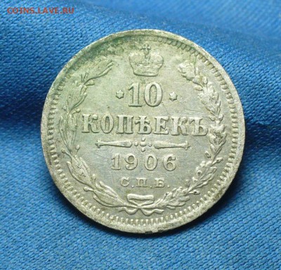 0 копеек 1906 года СПБ ЭБ До 15.02.17 в 22.00 по мск - P1360985.JPG