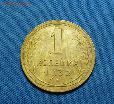 1 копейка 1926,32 годов До 15.02.17 в 22.00 по мск - P1370035.JPG