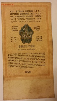 1 рубль 1928 - 1928_2
