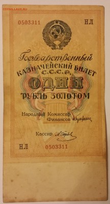 1 рубль 1928 - 1928_1
