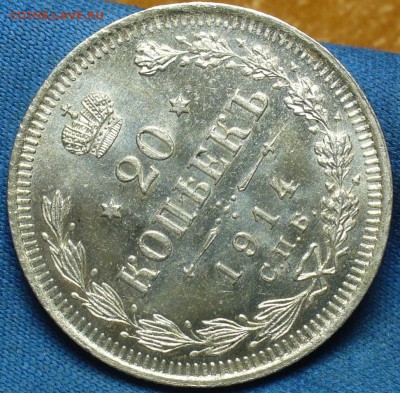 20 копеек 1914 года UNC До 15.02.17 в 22.00 по мск - P1360956.JPG
