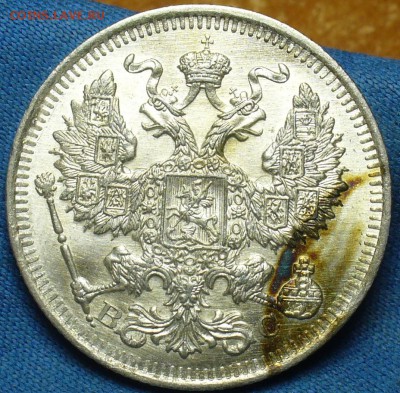 20 копеек 1914 года UNC До 15.02.17 в 22.00 по мск - P1360962.JPG