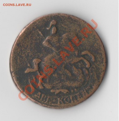 Оценка 2 копейки 1763 г. ТМ? и 3 копейки 1896 г. спб - монета 001