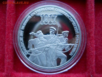 3руб.70лет ВОСР.1987гПруф. до 19.02.2017г 22.00мск - SSCN1599.JPG