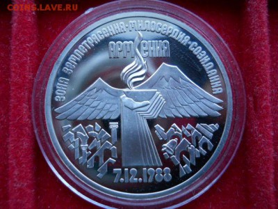 3руб.Армения.1989г.Пруф. до 19.02.2017г  22.00мск - SSCN1601.JPG