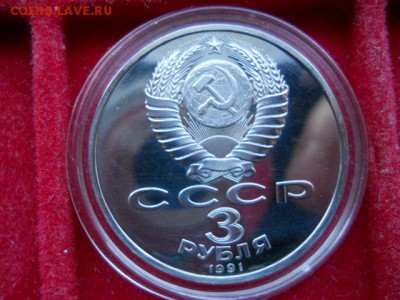 3рубРазгром фаш.под Москвой.1991г.Пруф.до 19.02.2017г 22.00 - SSCN1604.JPG