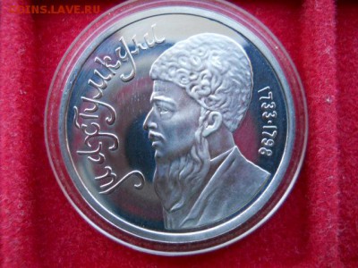 1руб.Махтумкули.1991г.Пруф. до 19.02.2017г 22.00мск - SSCN1607.JPG