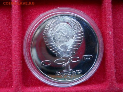 1руб.Толстой.1988г.Пруф.до 19.02.2017г 22.00мск - SSCN1610.JPG