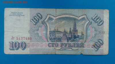 100 рублей 1993 года - смисми