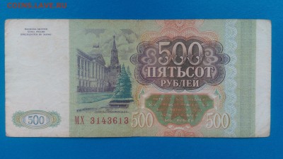 500 рублей 1993 года - рррооолд