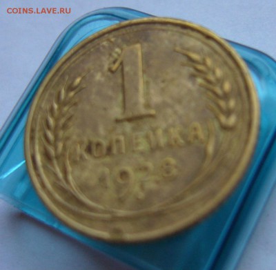 1 копейка 1928 и 1940  до 13.02 в 22-00 - P1030533.JPG