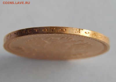 10 рублей 1899 АГ "малая голова", до 21:00 12.02 - IMG_1507.JPG