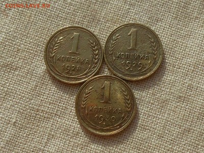 1 коп 1928,29,30 г до 15.02.2017 в 22-00 МСК - RSCN7878.JPG