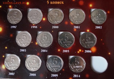 Погодовка 1 и 5 копеек до 17.02.17 в 22-00 - DSC04345.JPG