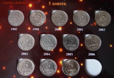 Погодовка 1 и 5 копеек до 17.02.17 в 22-00 - DSC04343.JPG