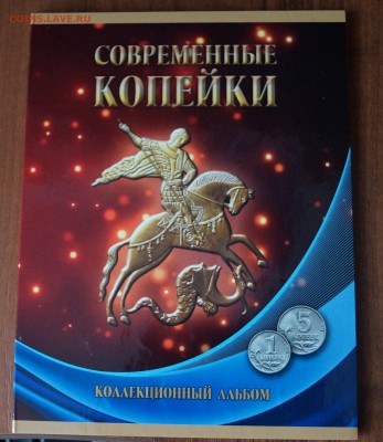Погодовка 1 и 5 копеек до 17.02.17 в 22-00 - DSC04346.JPG