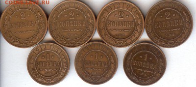 1 коп и 2 коп 1911-1915 гг( 7 шт). До 14.02.17.В 22-00 - 024