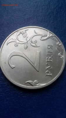 2 рубля 2013 года, брак раскол штемпеля - CM170212-13145106