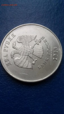 2 рубля 2013 года, брак раскол штемпеля - CM170212-13141405
