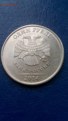 1 рубль 2014 год, смещение - CM170212-13215810